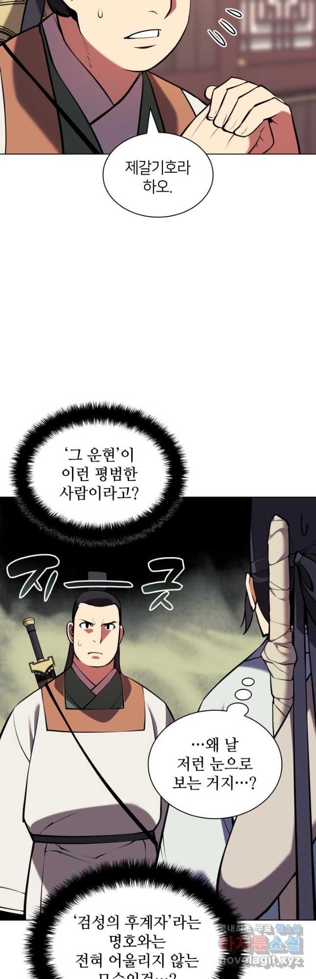 학사검전 90화 46