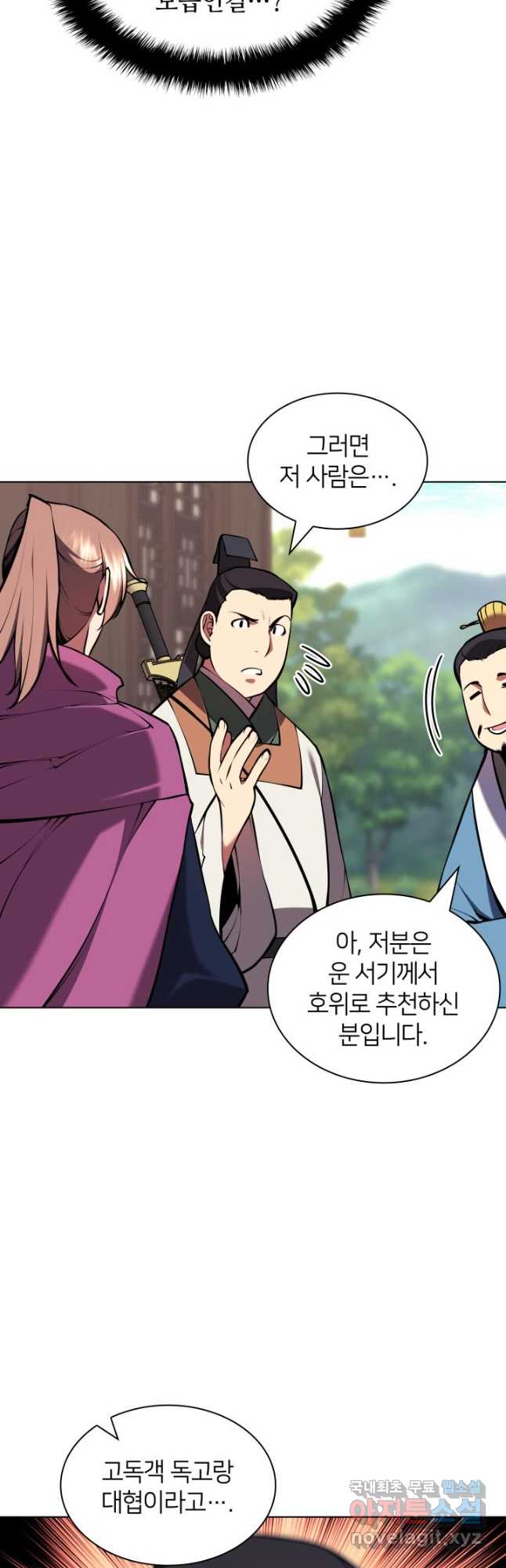 학사검전 90화 47