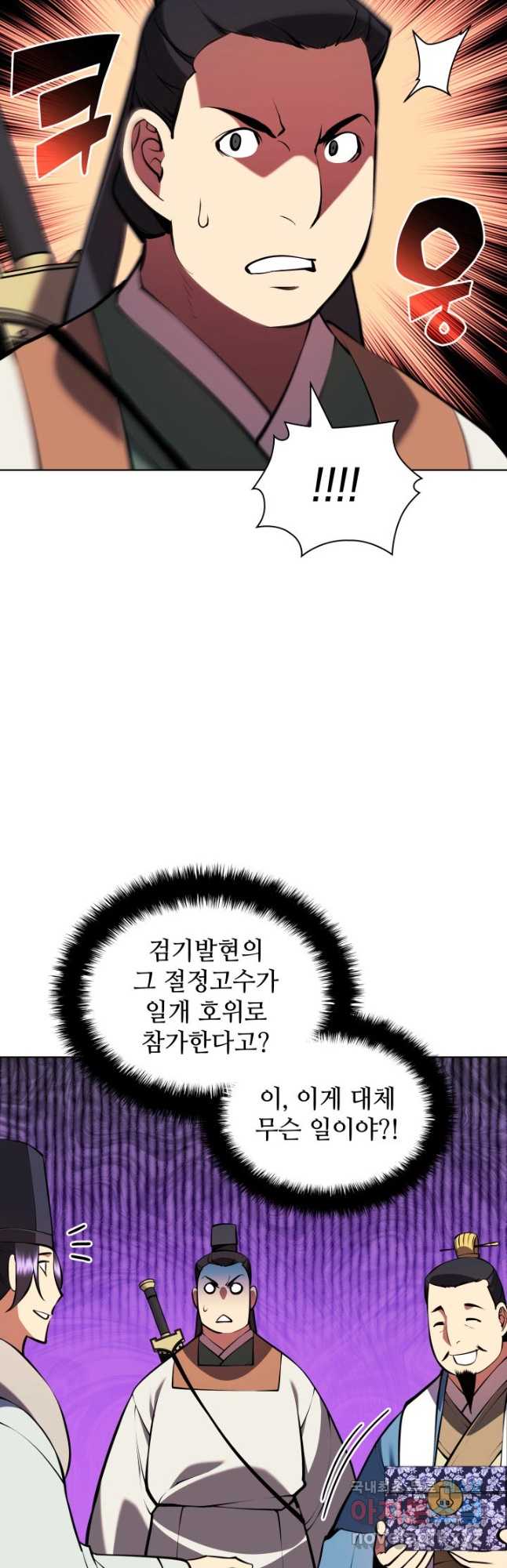 학사검전 90화 48