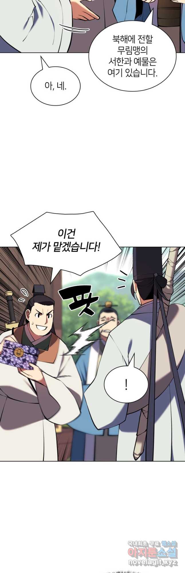 학사검전 90화 49