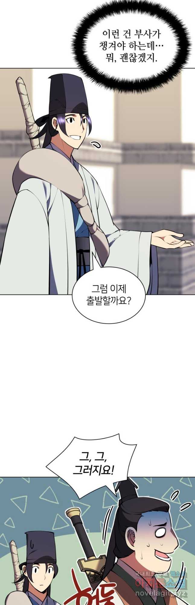 학사검전 90화 50
