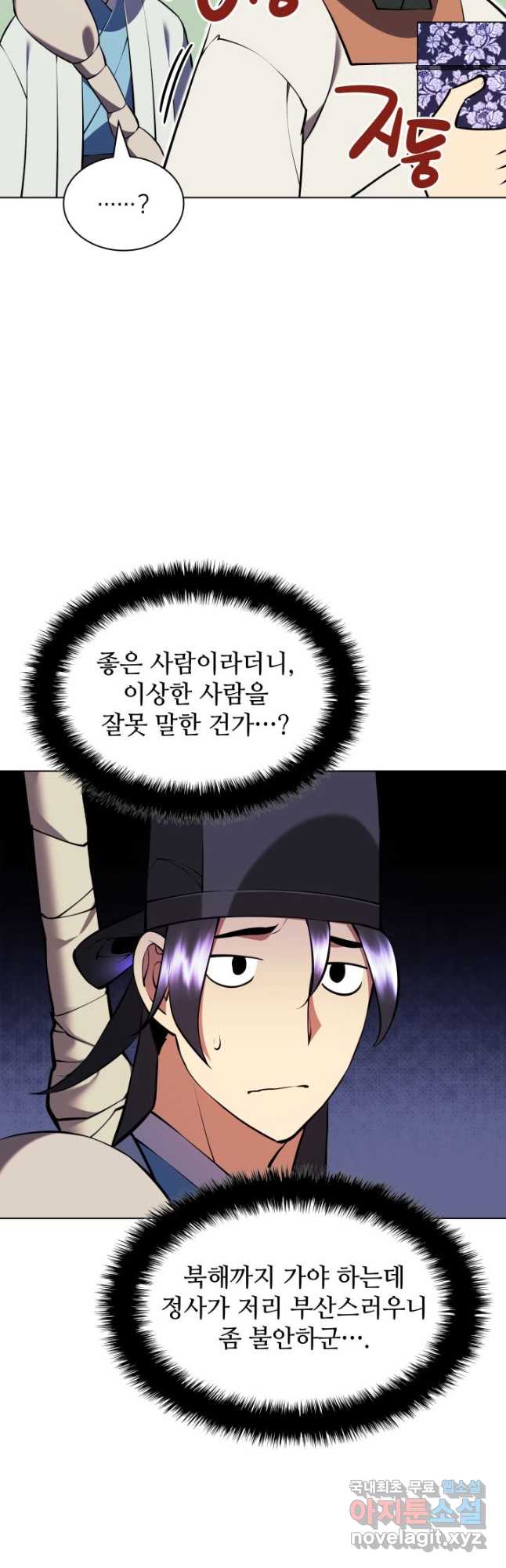 학사검전 90화 51