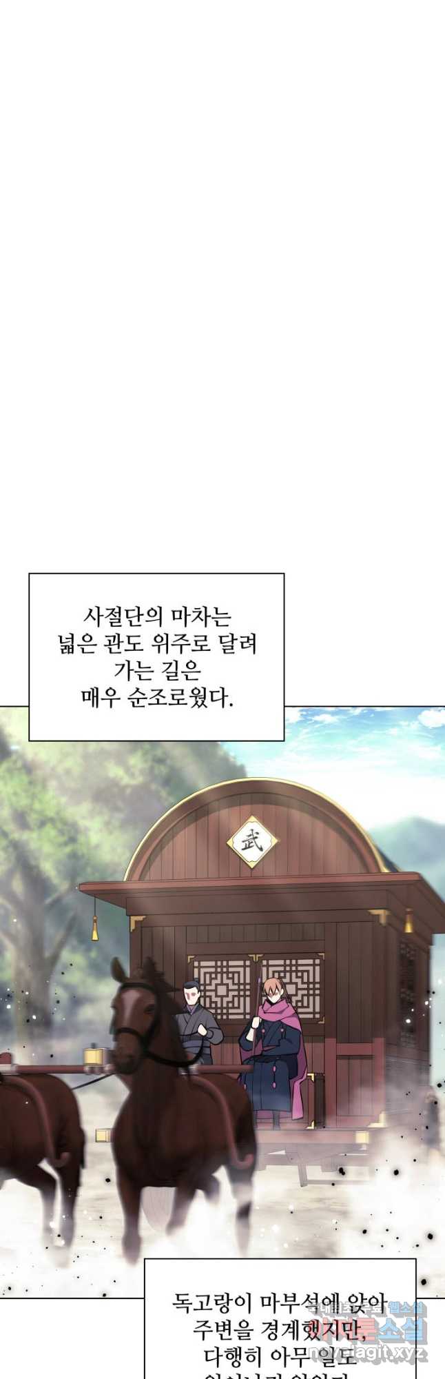 학사검전 90화 52