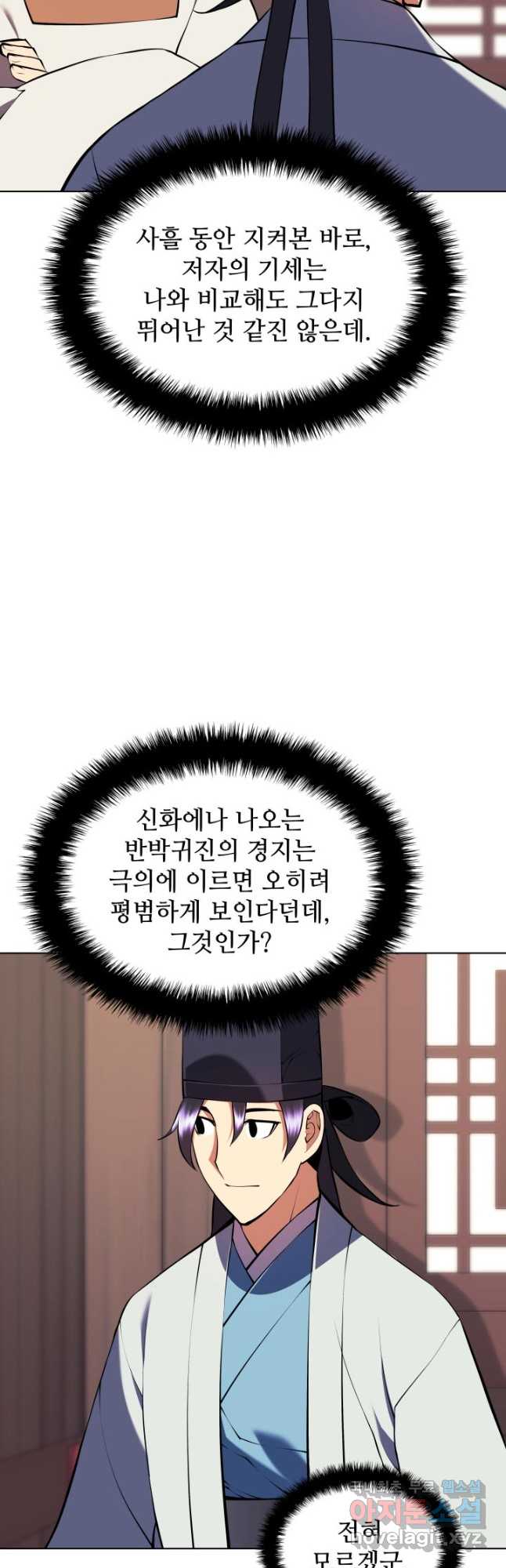 학사검전 90화 55