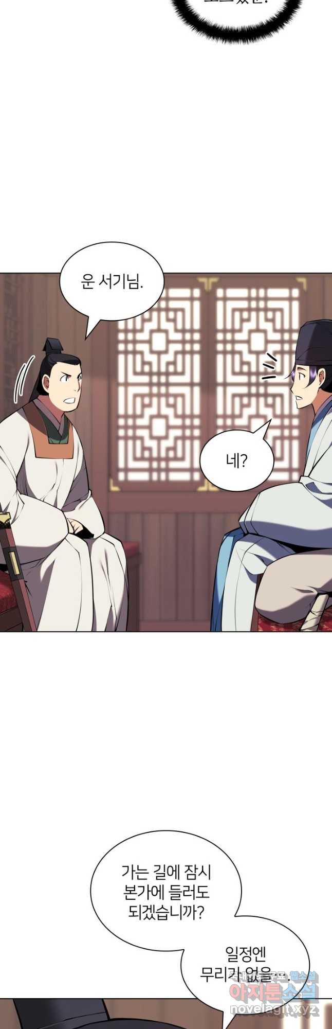 학사검전 90화 56