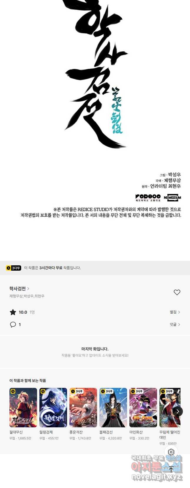 학사검전 90화 59