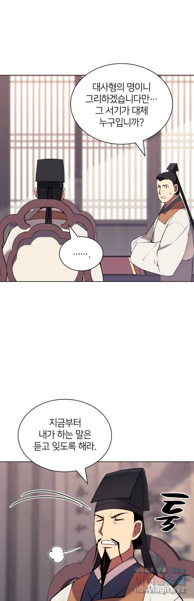 학사검전 90화 7