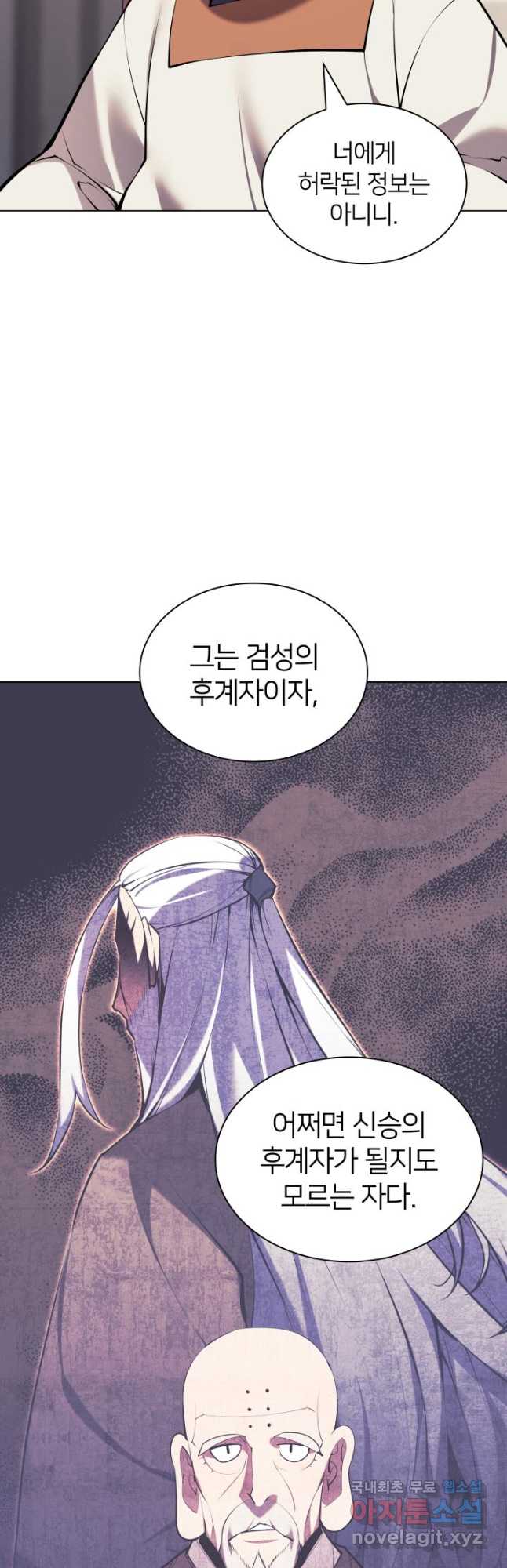 학사검전 90화 8