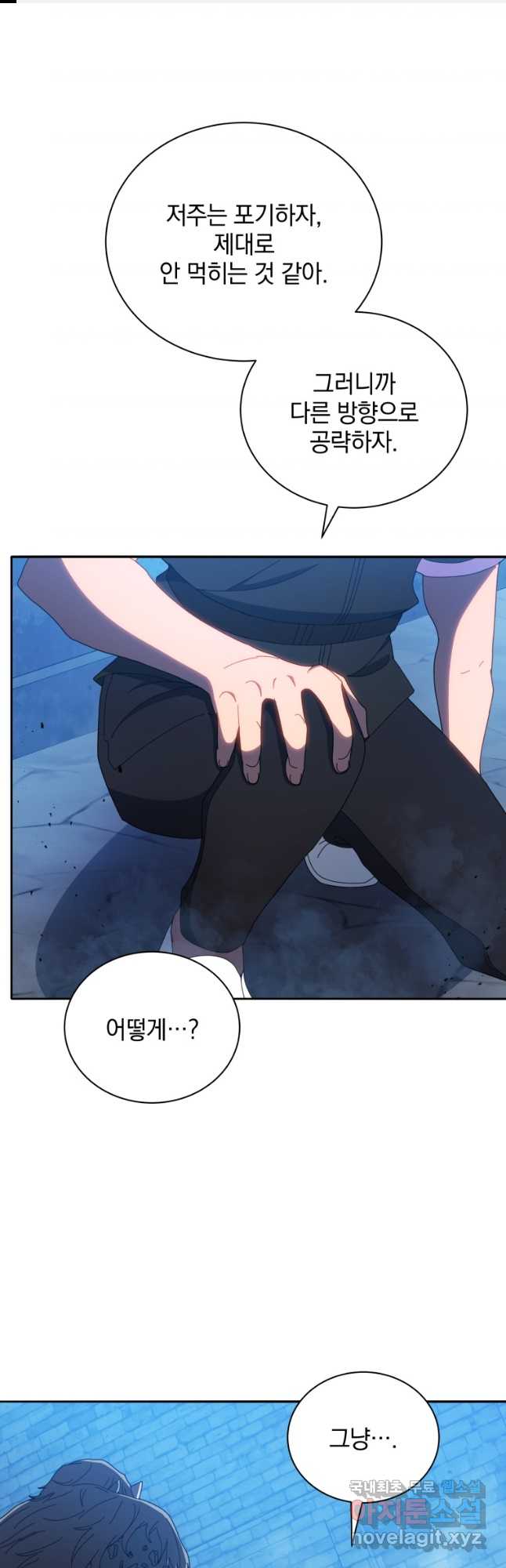 네크로맨서 학교의 소환천재 42화 1