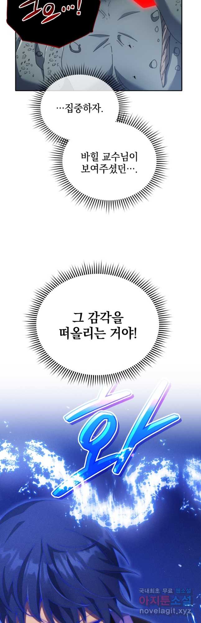 네크로맨서 학교의 소환천재 42화 11