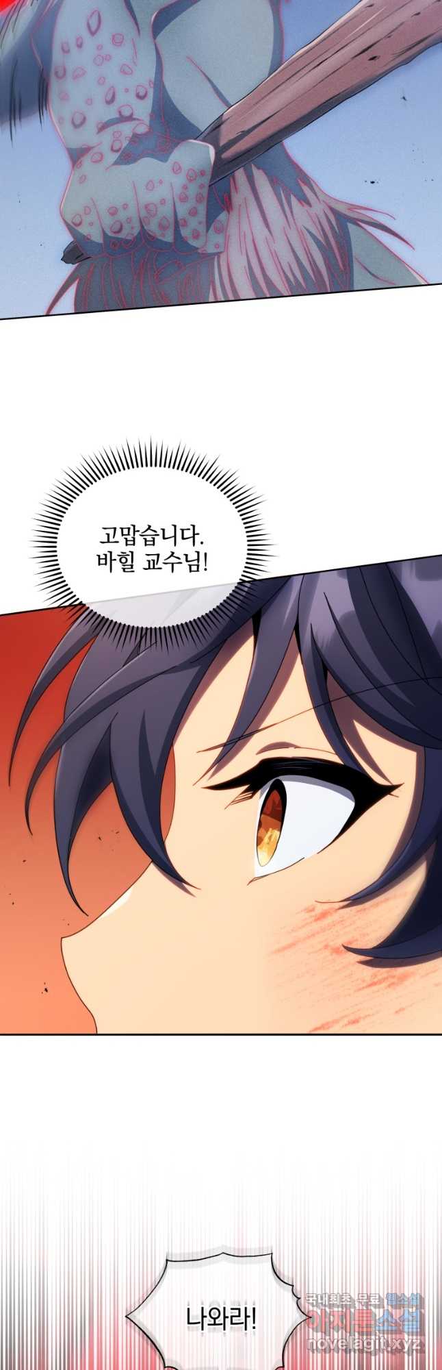 네크로맨서 학교의 소환천재 42화 13