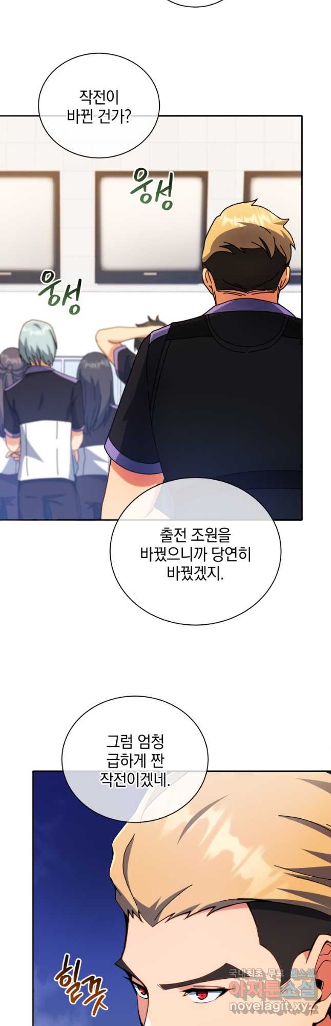 네크로맨서 학교의 소환천재 42화 20