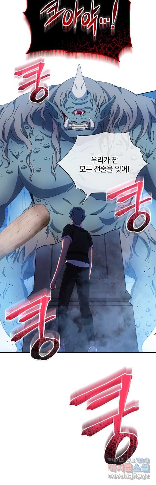 네크로맨서 학교의 소환천재 42화 3