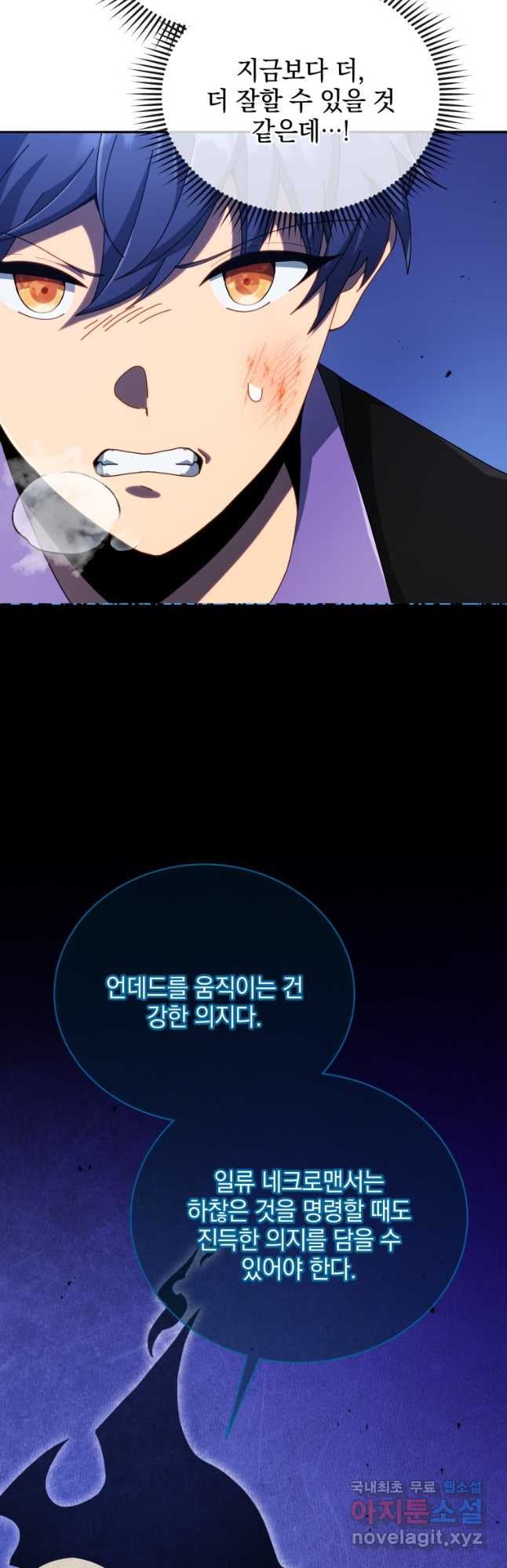 네크로맨서 학교의 소환천재 42화 22