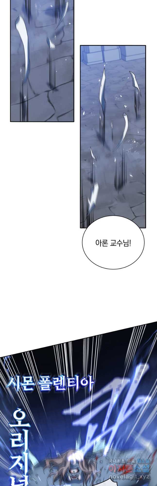 네크로맨서 학교의 소환천재 42화 40