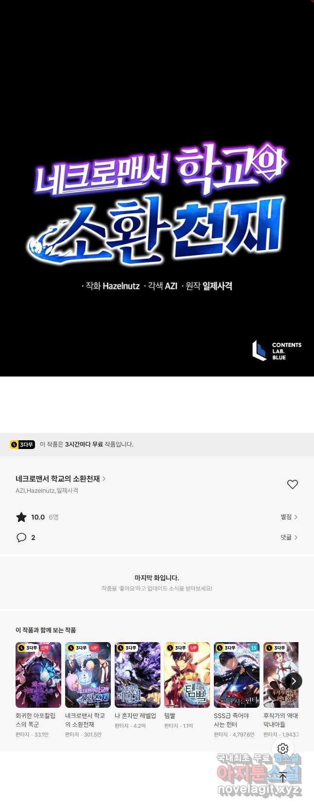 네크로맨서 학교의 소환천재 42화 56