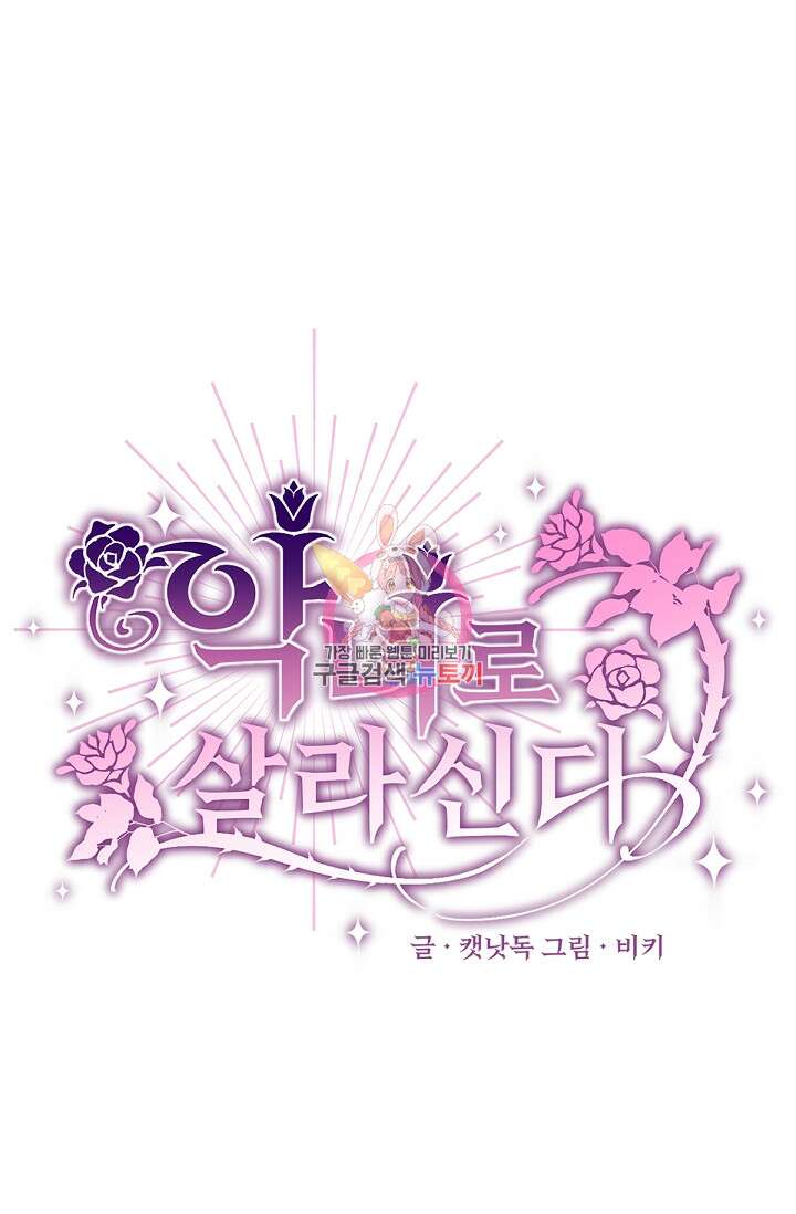 악녀로 살라신다 49화 1