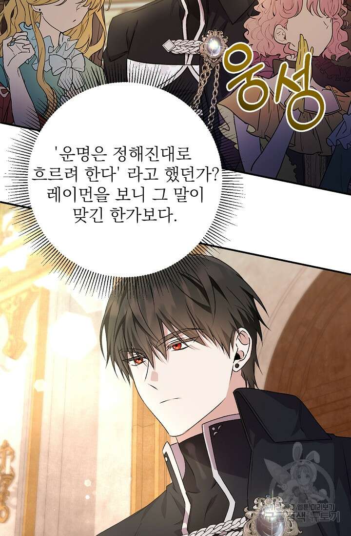 악녀로 살라신다 49화 11