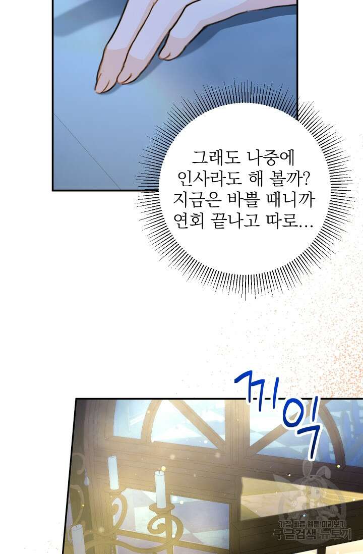 악녀로 살라신다 49화 13