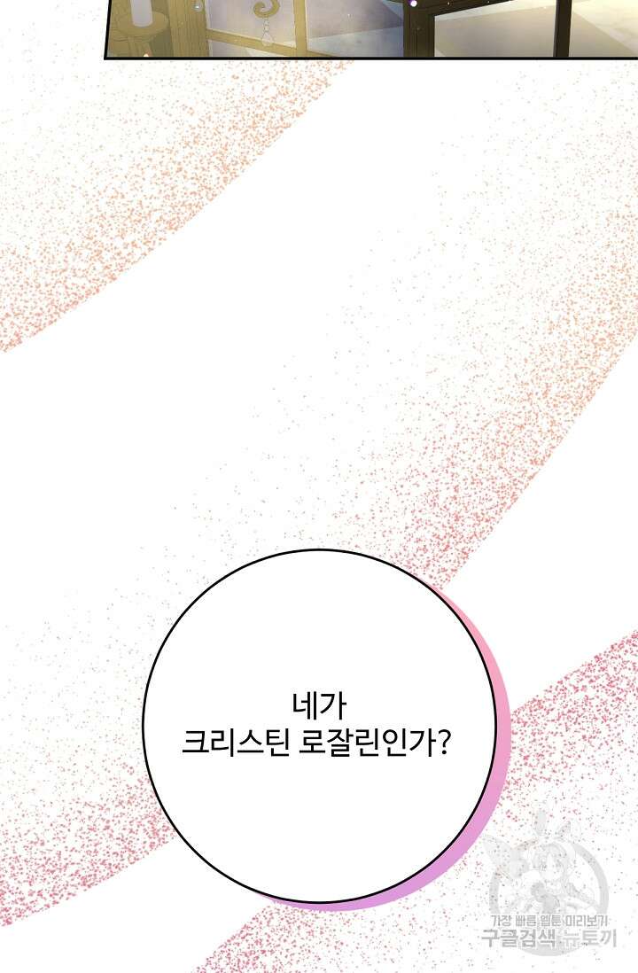 악녀로 살라신다 49화 14