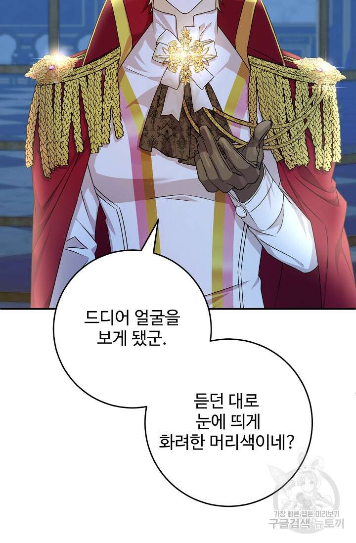 악녀로 살라신다 49화 16