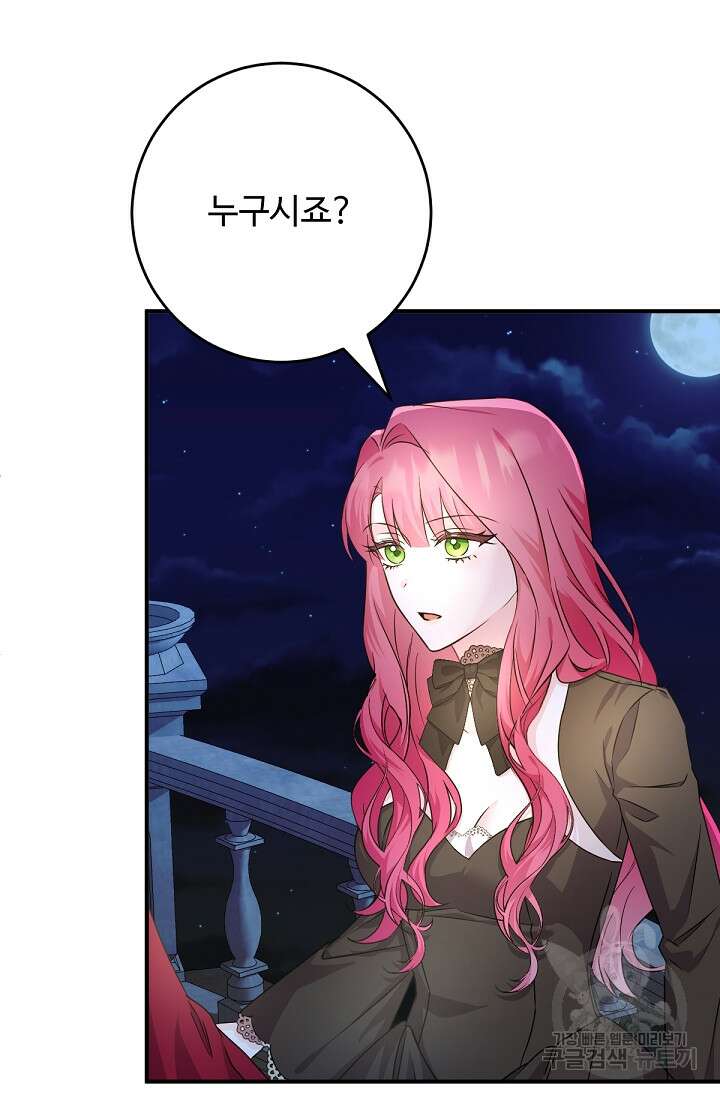 악녀로 살라신다 49화 17