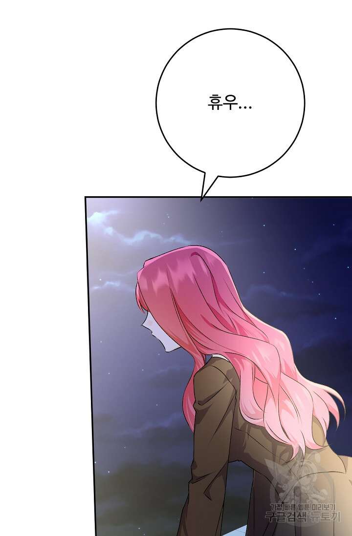 악녀로 살라신다 49화 3