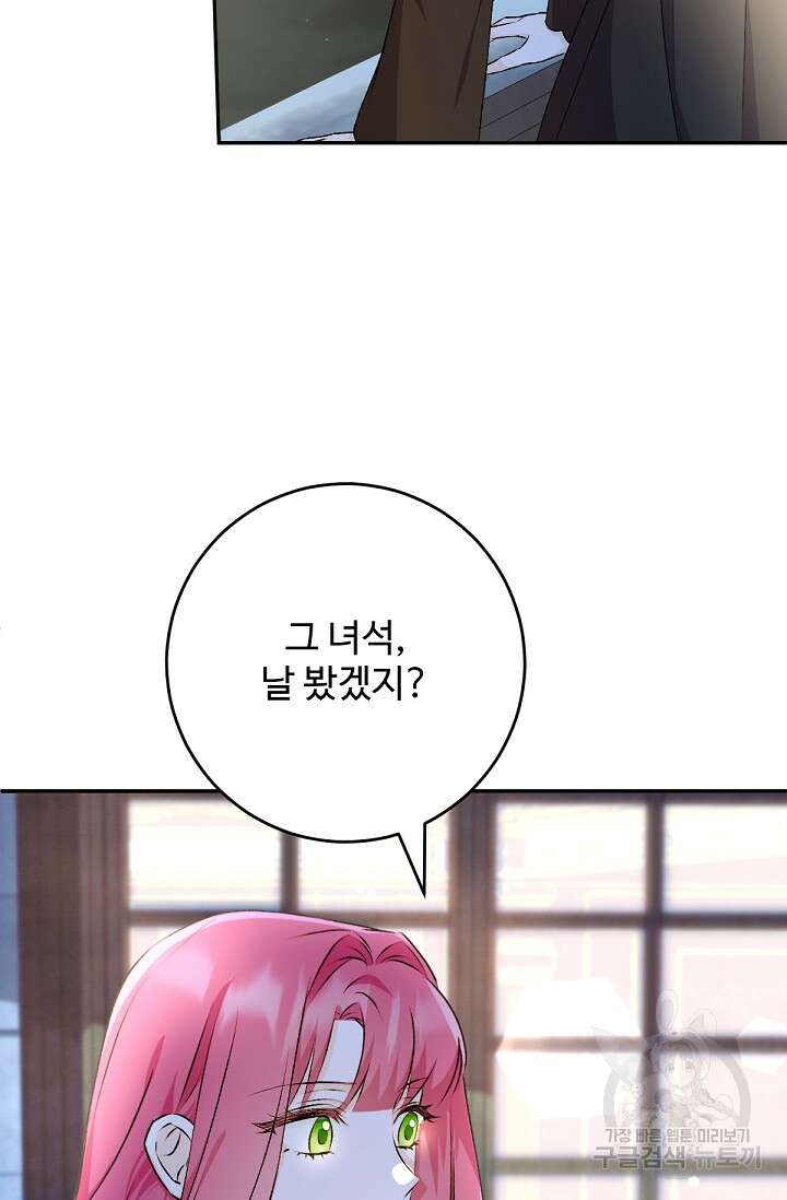 악녀로 살라신다 49화 4