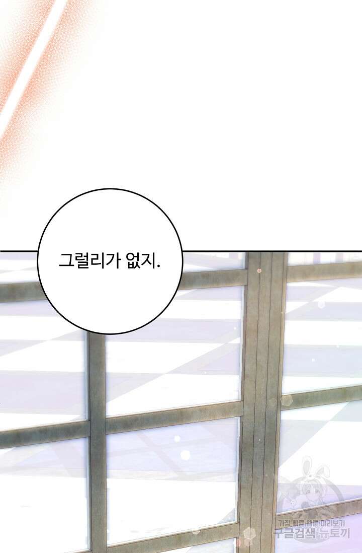 악녀로 살라신다 49화 7