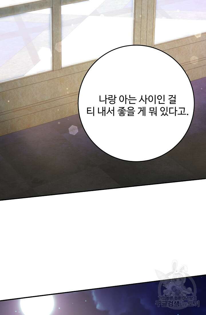 악녀로 살라신다 49화 8