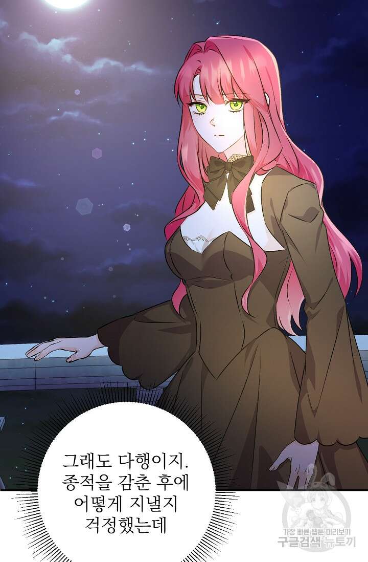 악녀로 살라신다 49화 9