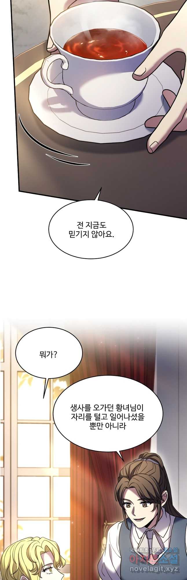 역대급 창기사의 회귀 111화 2