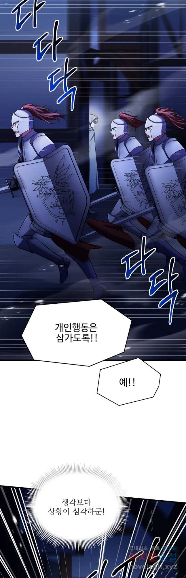 역대급 창기사의 회귀 111화 12