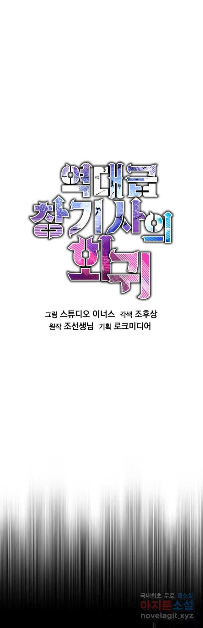 역대급 창기사의 회귀 111화 9