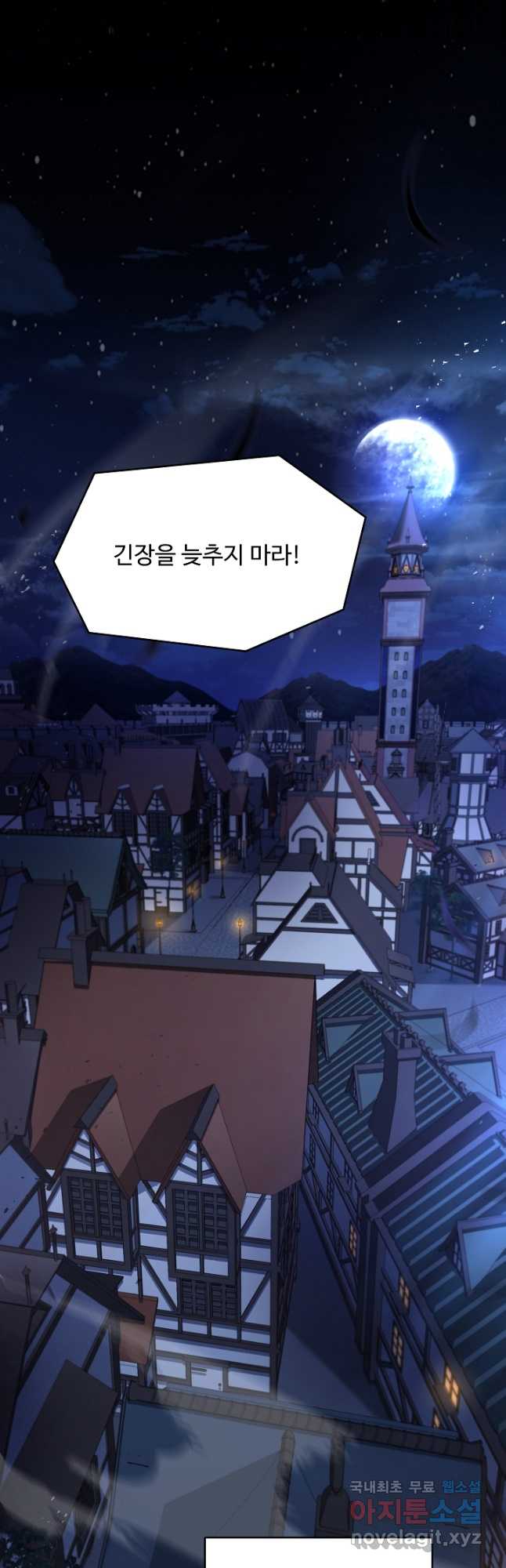 역대급 창기사의 회귀 111화 10