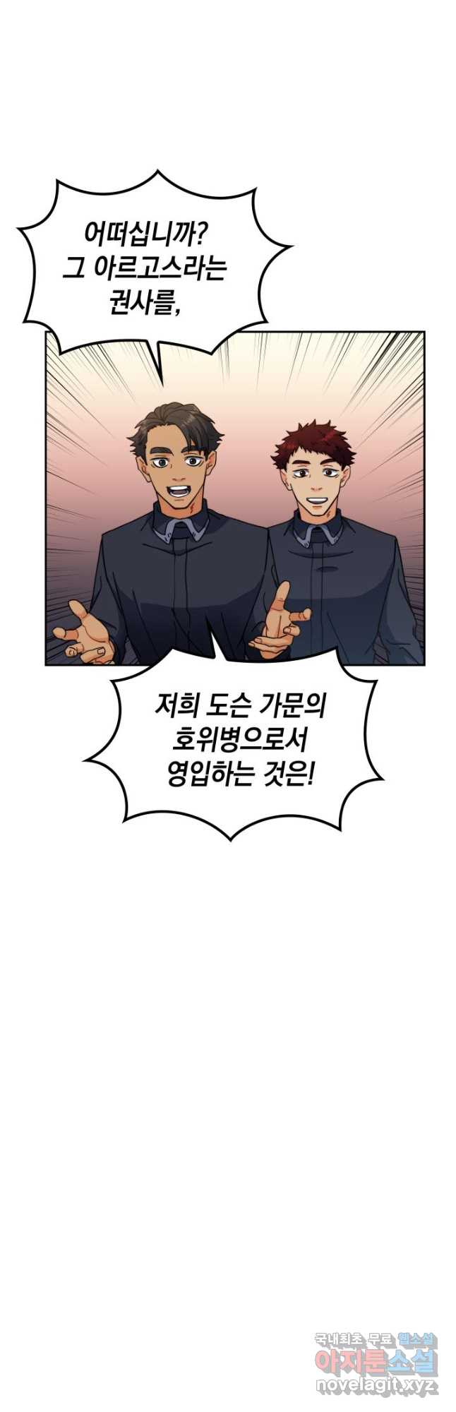 백룡공작 팬드래건 84화 5