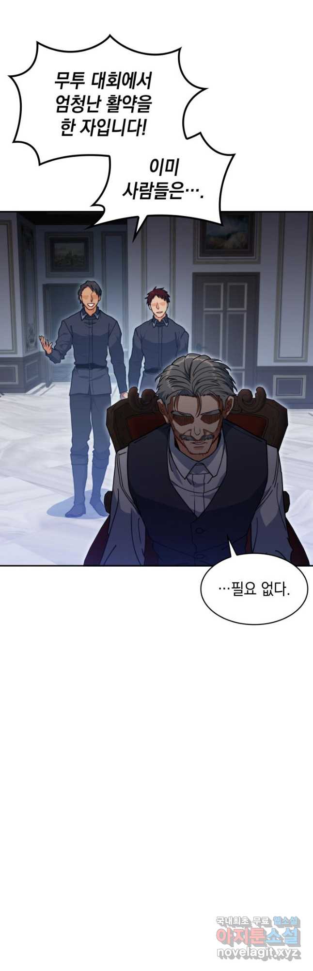 백룡공작 팬드래건 84화 6