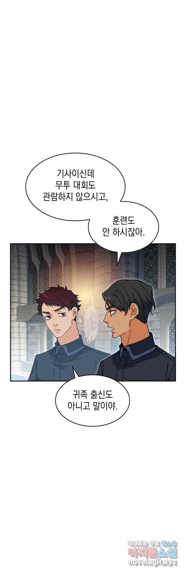 백룡공작 팬드래건 84화 9