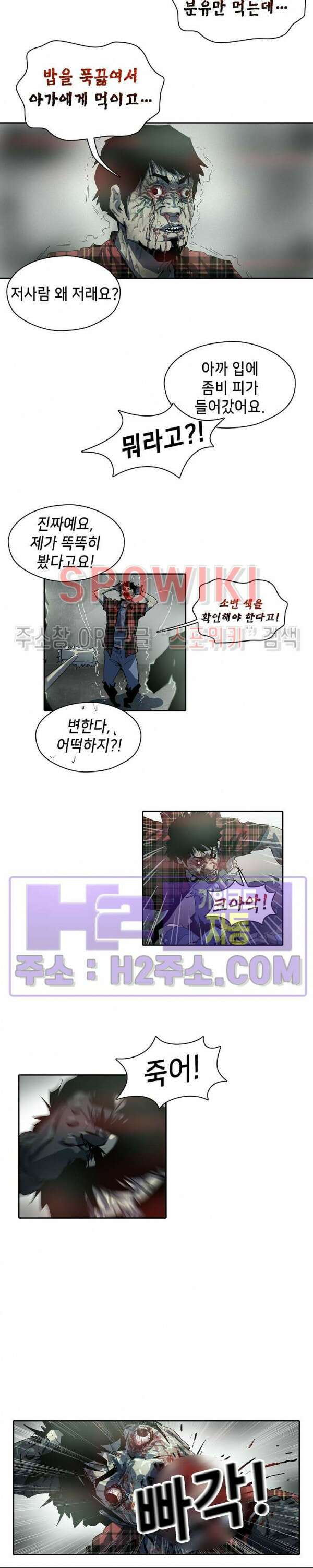 생존자들 15화 2