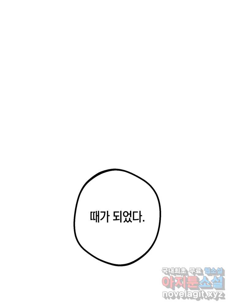 퇴마전문학교 사월 56화 이해 1