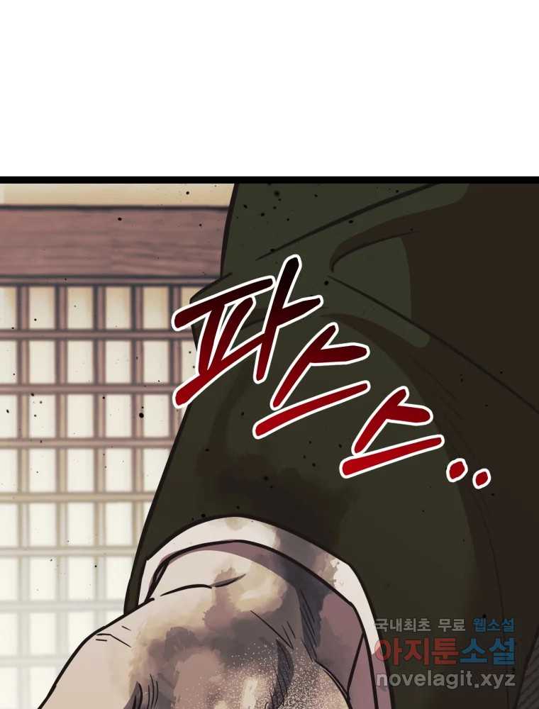 퇴마전문학교 사월 56화 이해 11