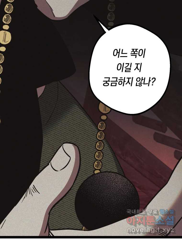 퇴마전문학교 사월 56화 이해 15