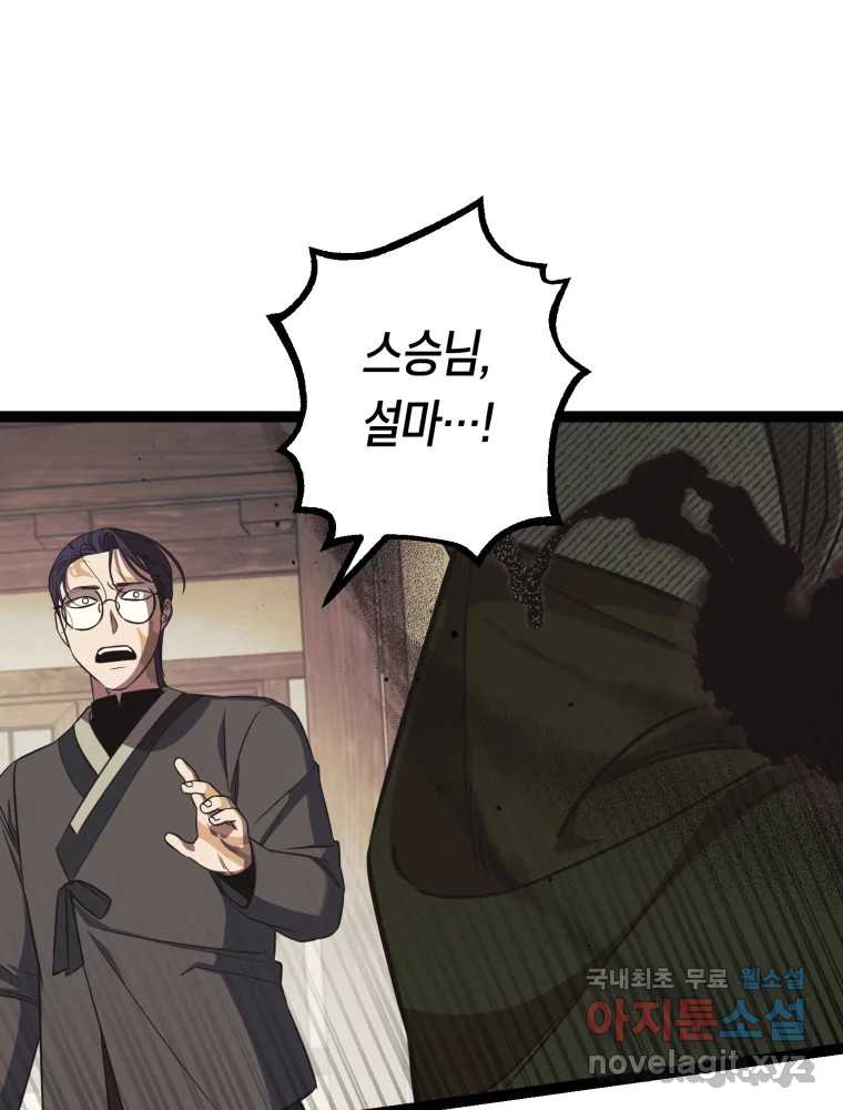 퇴마전문학교 사월 56화 이해 19