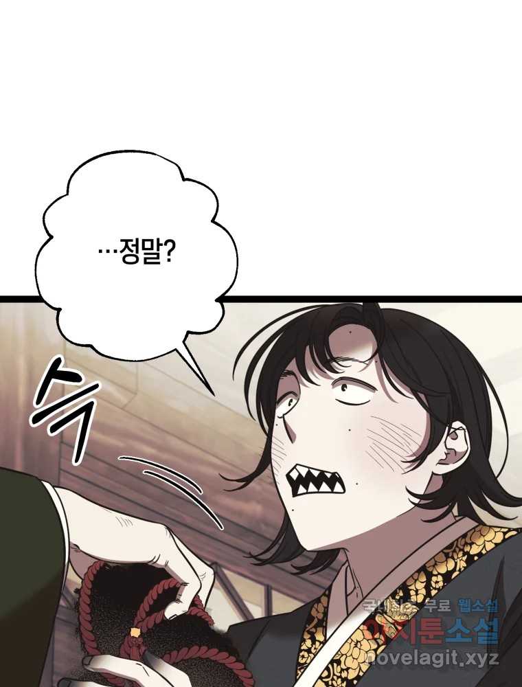 퇴마전문학교 사월 56화 이해 6
