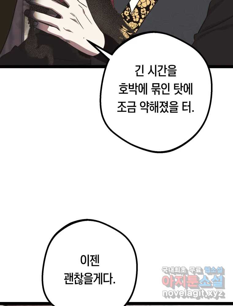 퇴마전문학교 사월 56화 이해 7