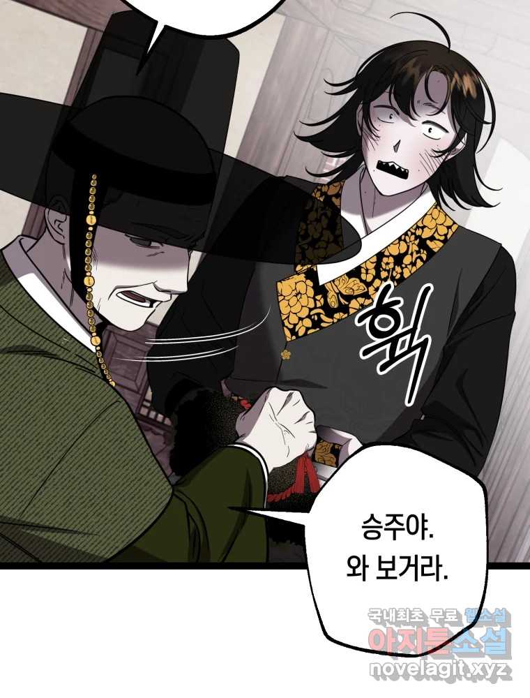 퇴마전문학교 사월 56화 이해 8