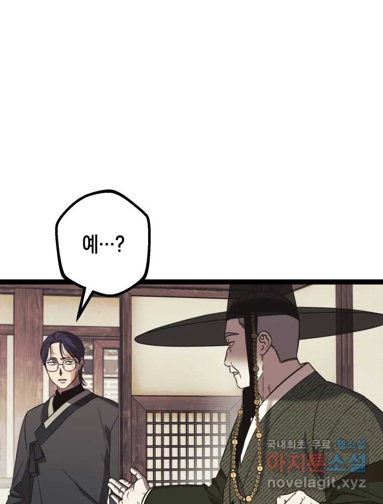 퇴마전문학교 사월 56화 이해 9
