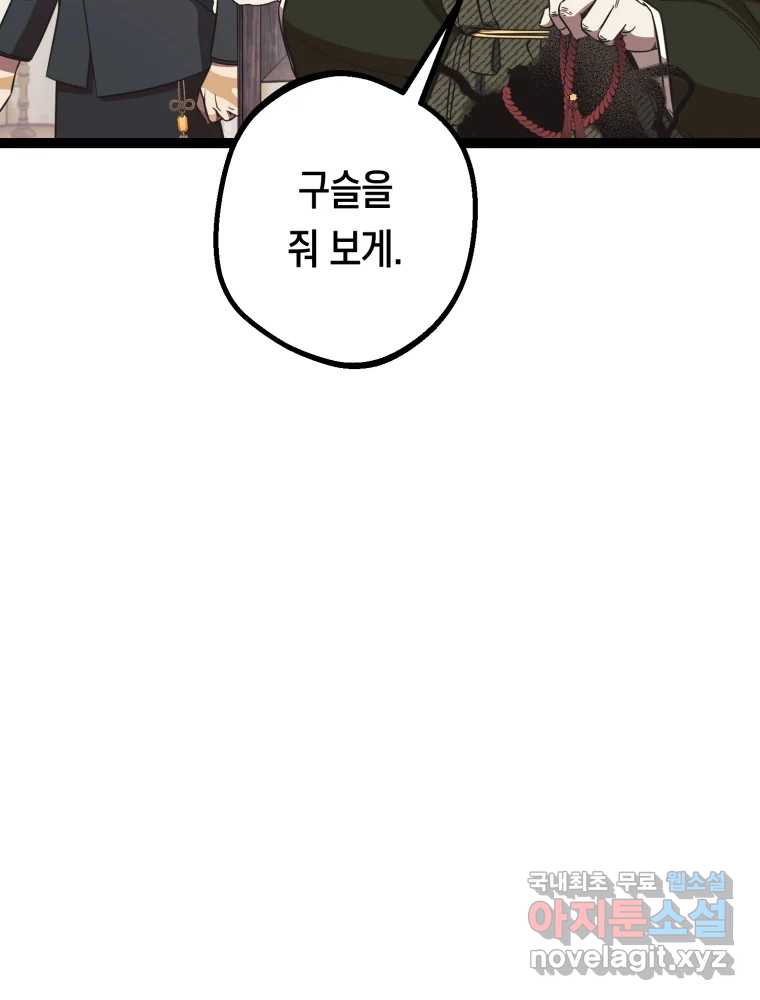 퇴마전문학교 사월 56화 이해 10