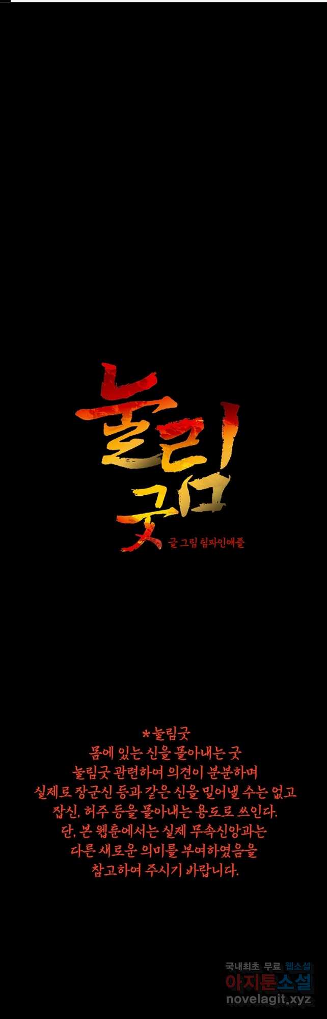눌림굿 150화 1