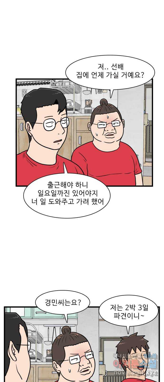 경자 전성시대 114화 1